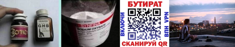 БУТИРАТ вода Новоульяновск